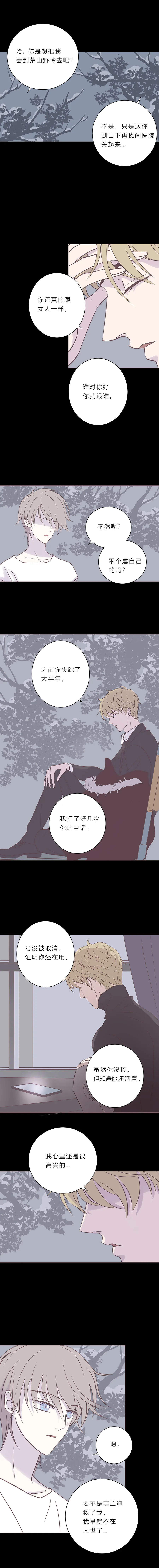 第六十九话 你的命是我给的 第4页