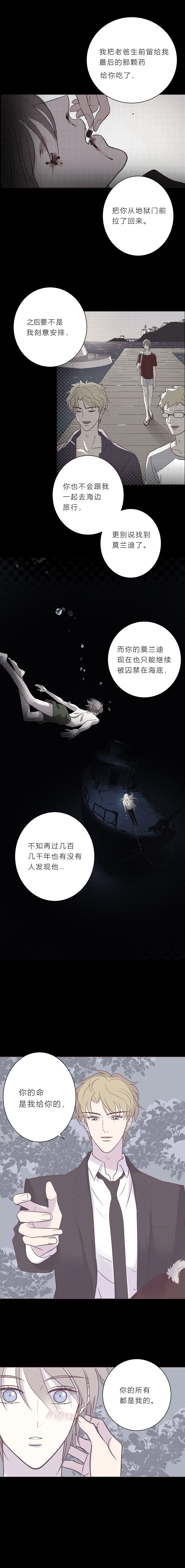 第六十九话 你的命是我给的 第6页