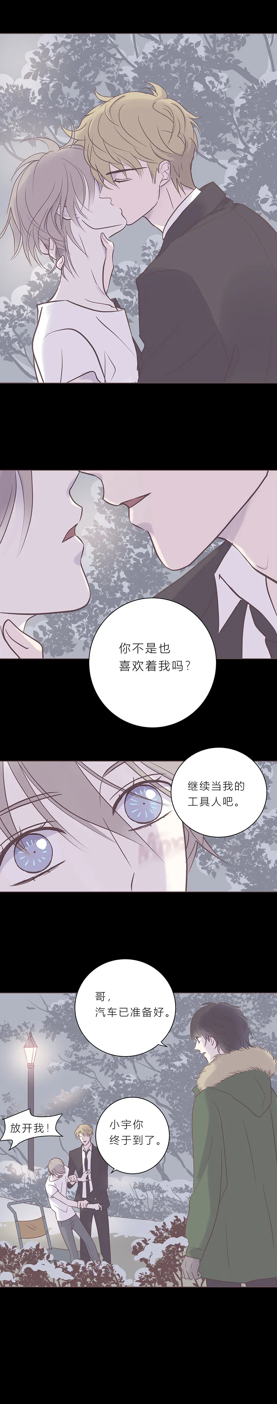 第六十九话 你的命是我给的 第7页
