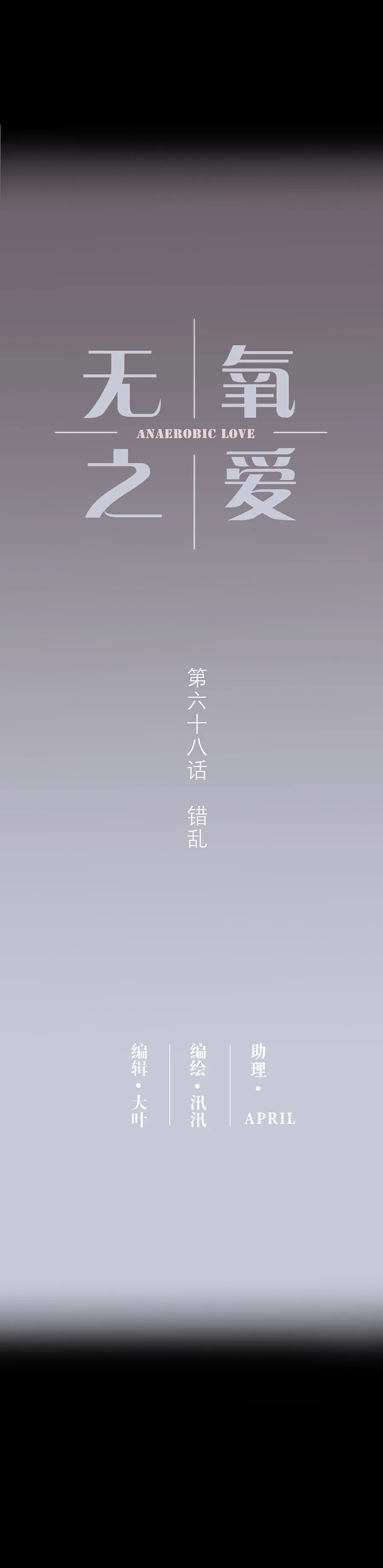 第六十八话 错乱 第2页