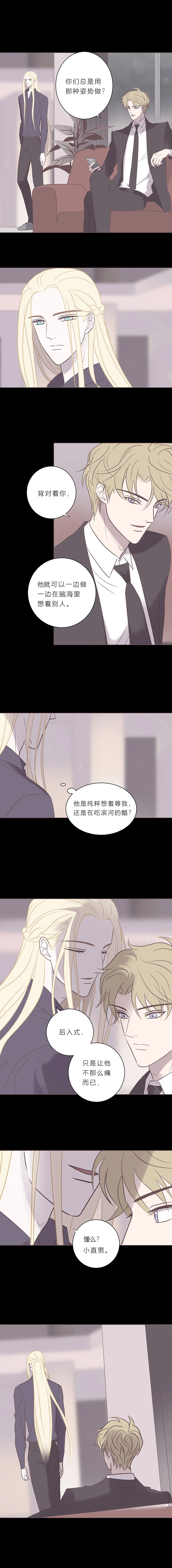 第六十八话 错乱 第4页