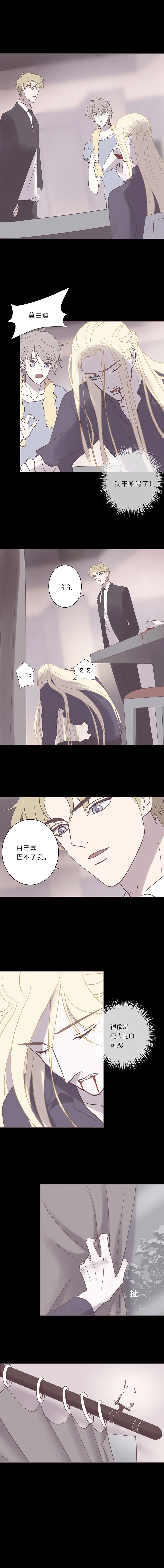 第六十八话 错乱 第8页