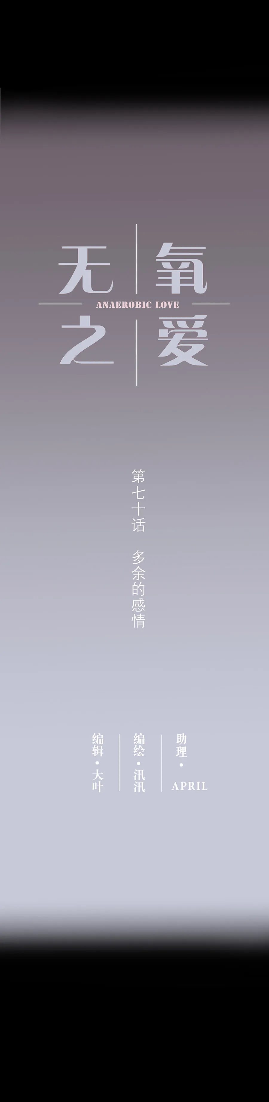 第七十话 多余的感情 第3页