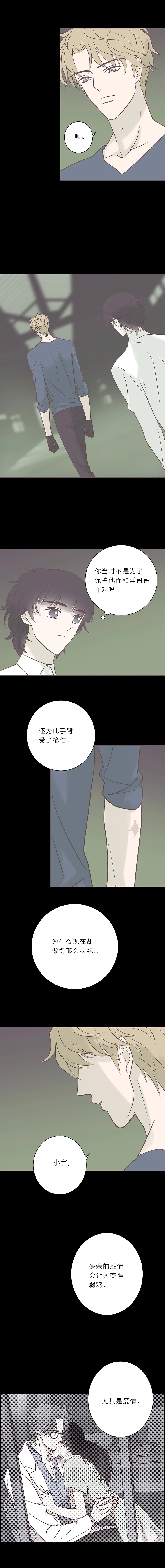 第七十话 多余的感情 第9页