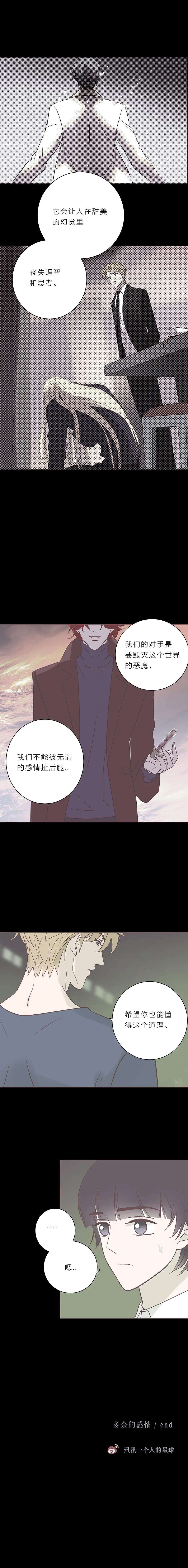 第七十话 多余的感情 第10页