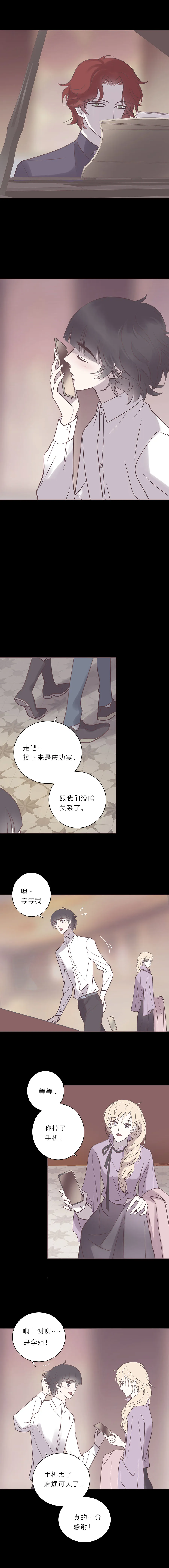 第七十二话 陷阱 第4页