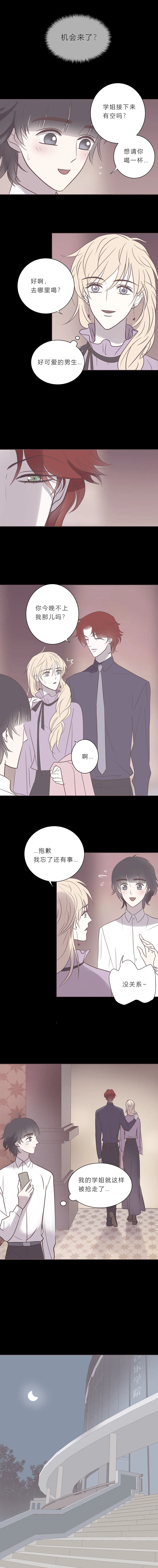 第七十二话 陷阱 第5页