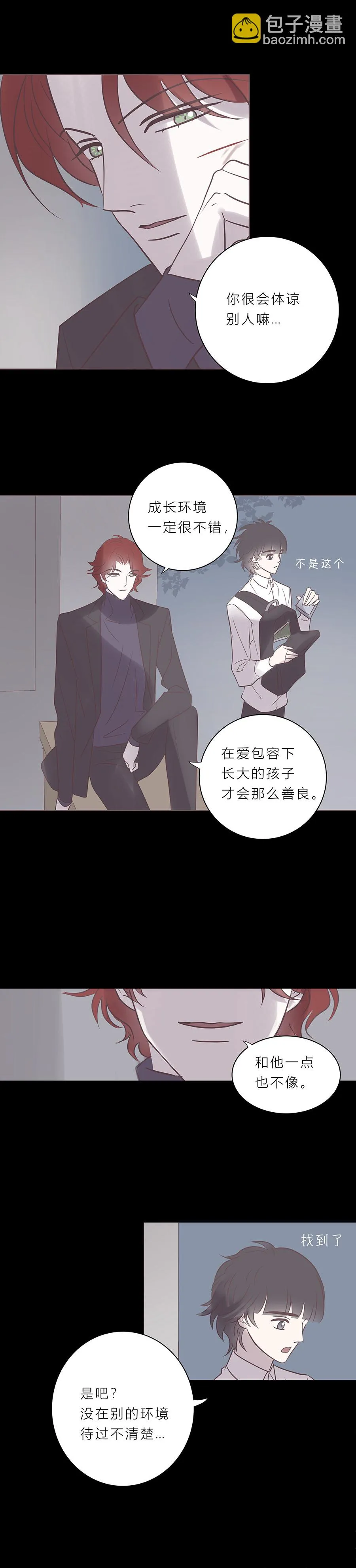 第七十二话 陷阱 第8页