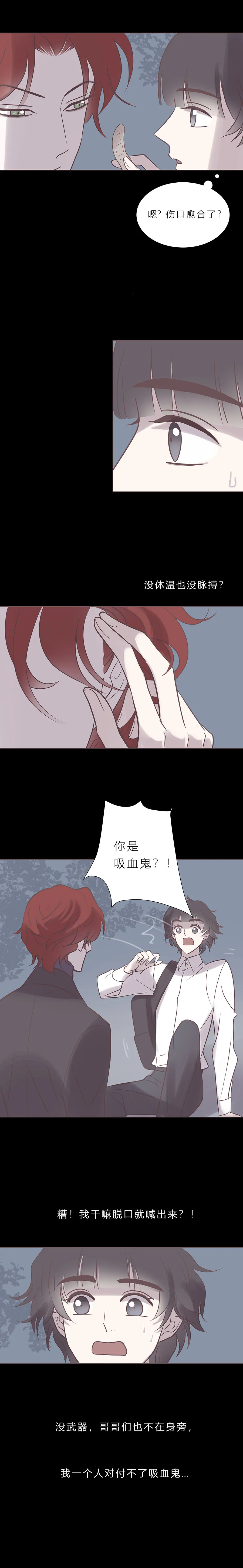 第七十二话 陷阱 第9页