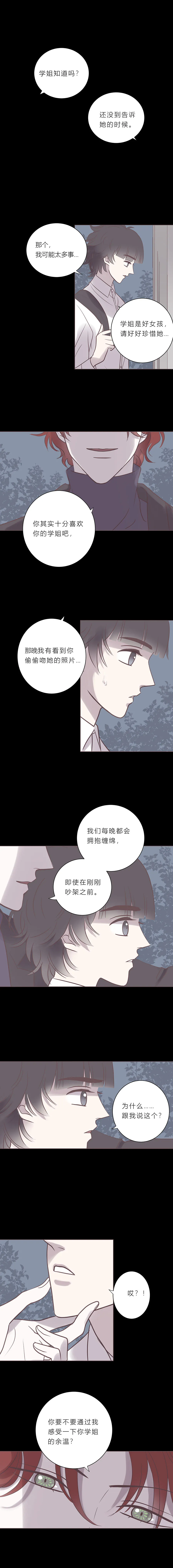 第七十二话 陷阱 第11页