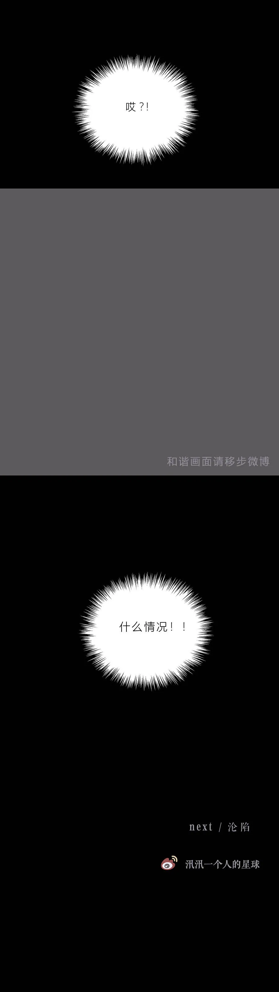 第七十二话 陷阱 第12页