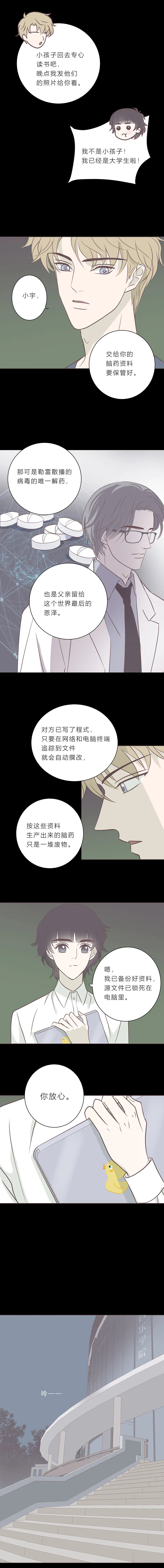 第七十一话 没有 第7页
