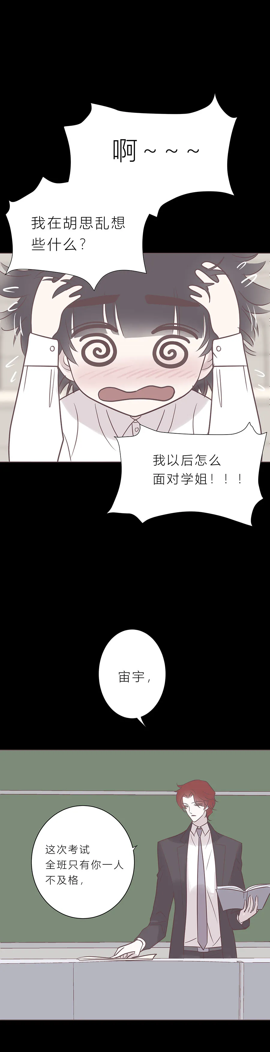 第七十三话 沦陷 第3页