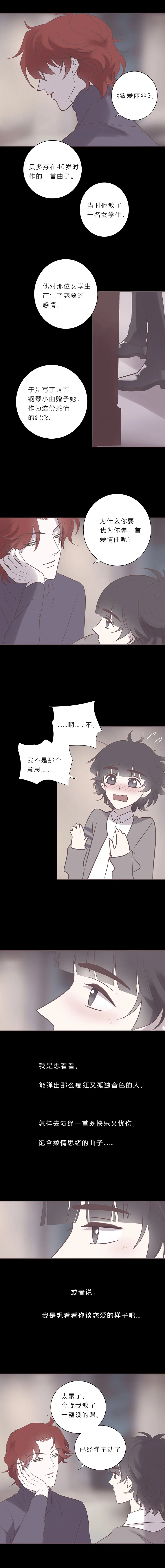 第七十三话 沦陷 第11页