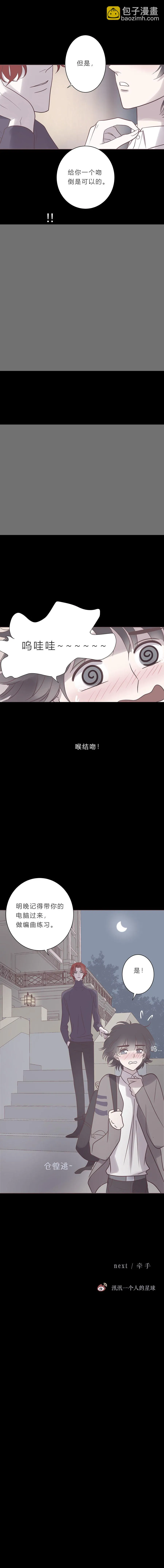 第七十三话 沦陷 第12页