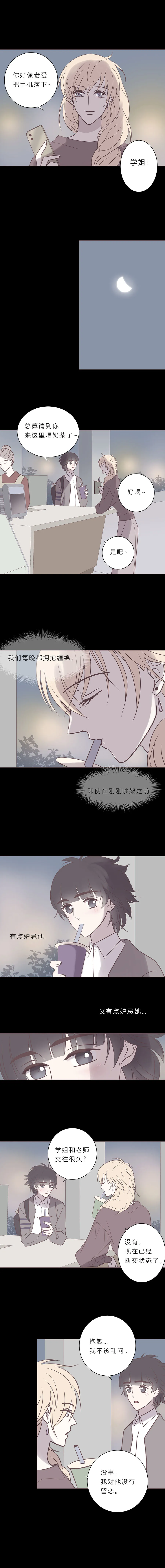 第七十四话 牵手 第3页