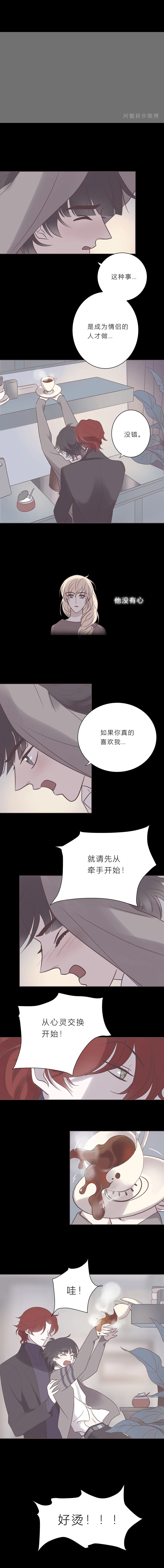 第七十四话 牵手 第8页