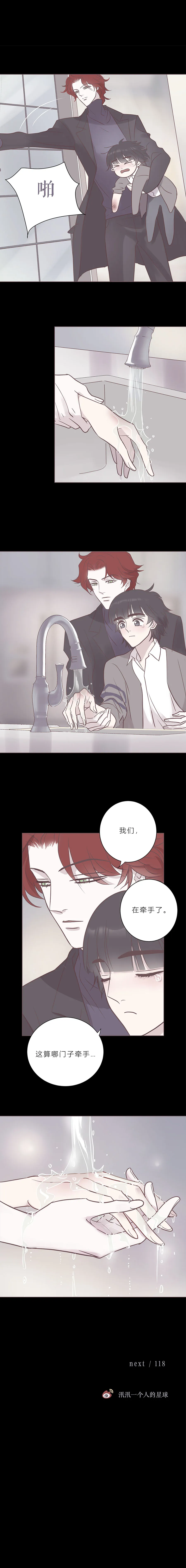 第七十四话 牵手 第9页
