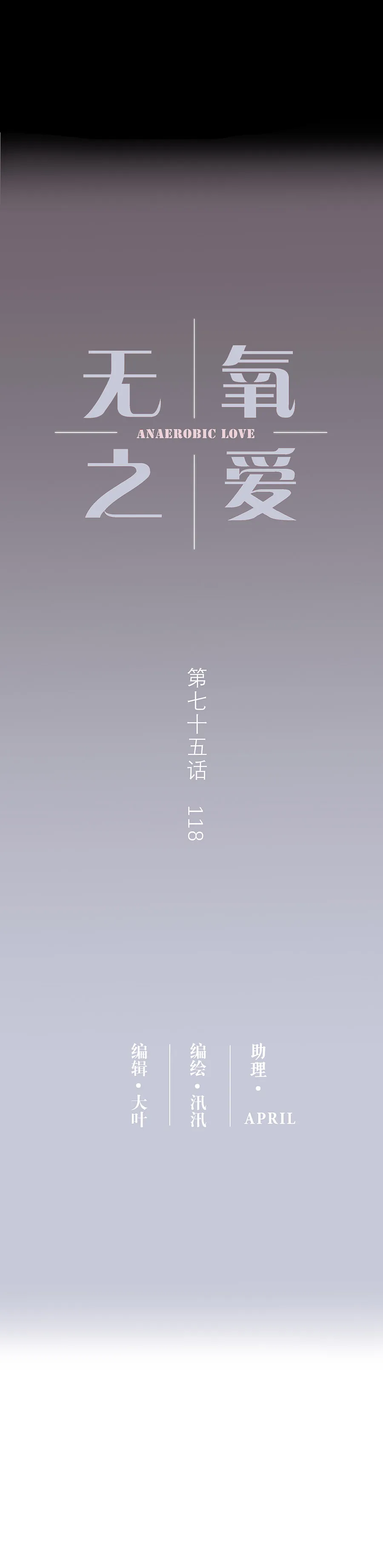 第七十五话 118 第1页