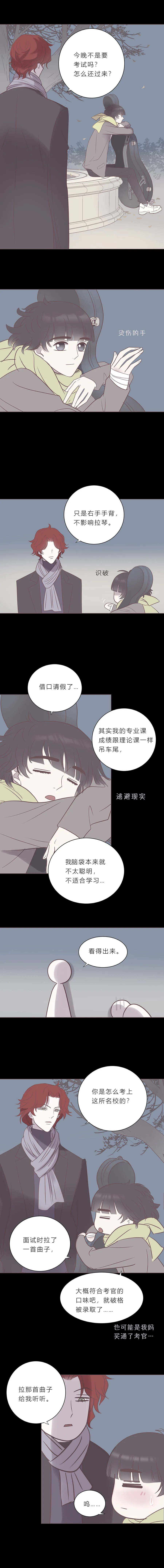 第七十六话 遗忘不重要的 第3页