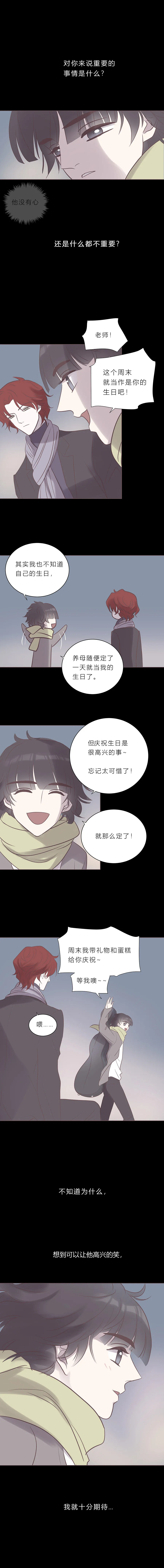 第七十六话 遗忘不重要的 第7页
