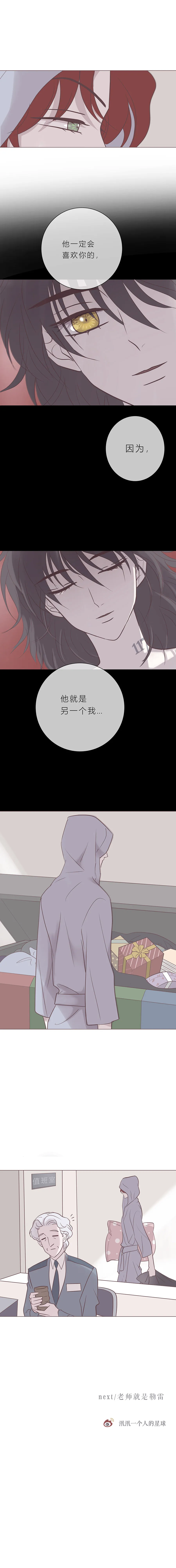 第七十六话 遗忘不重要的 第10页