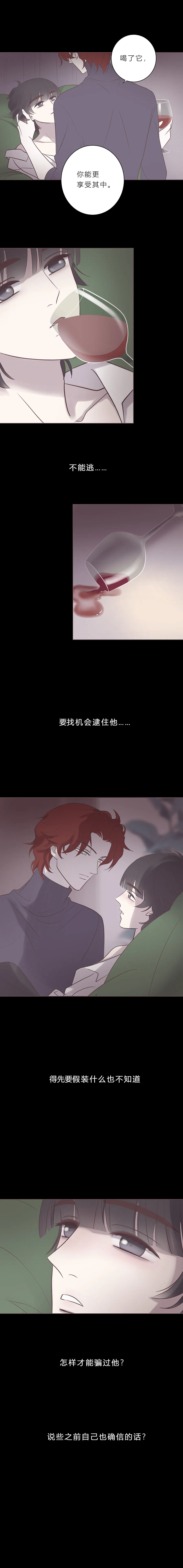 第七十七话 老师是勒雷 第10页