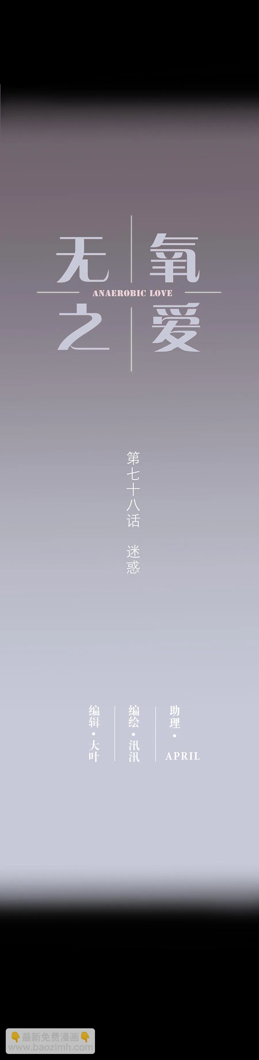 第七十八话 迷惑 第2页