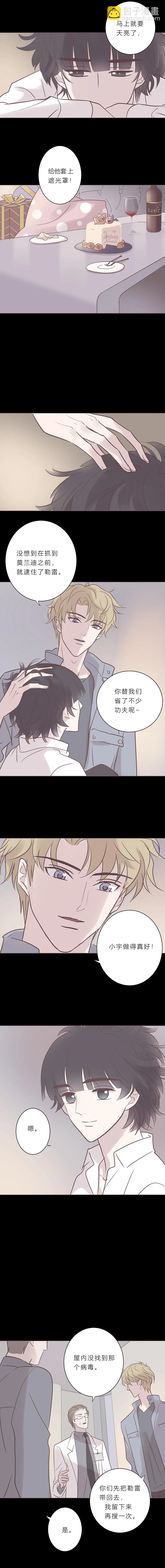 第七十八话 迷惑 第8页