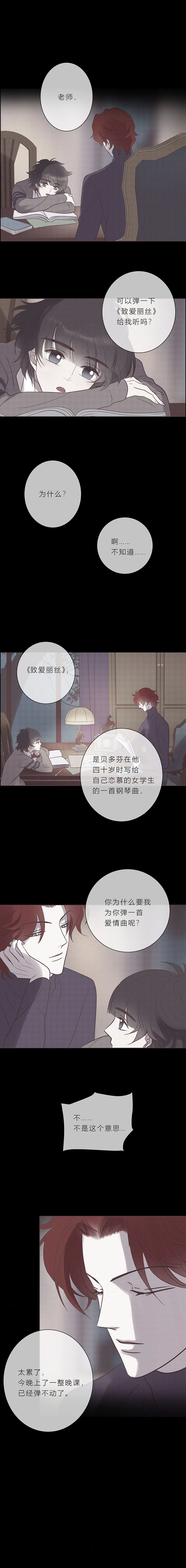 第七十八话 迷惑 第10页