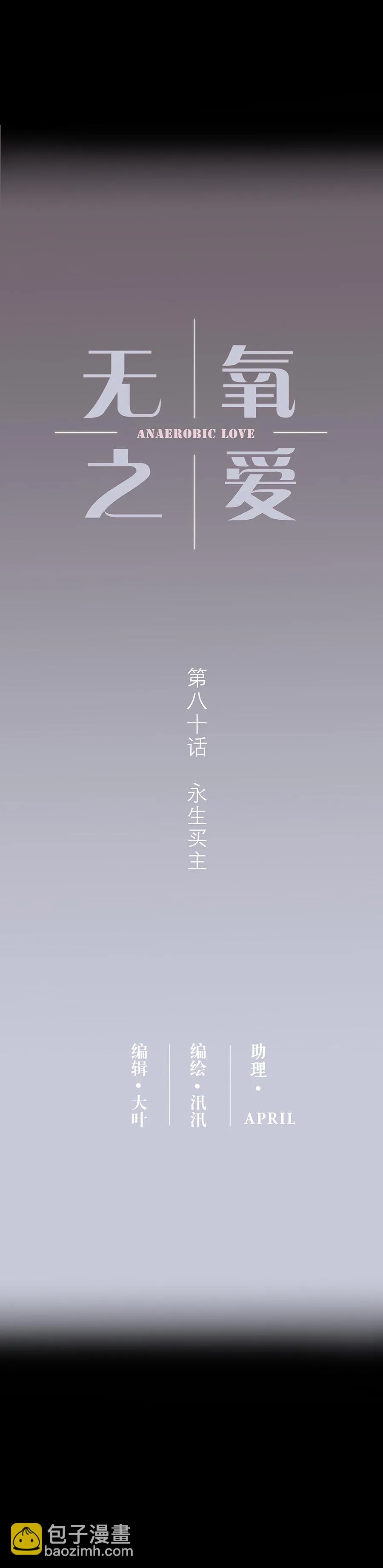 第八十话 永生买主 第5页