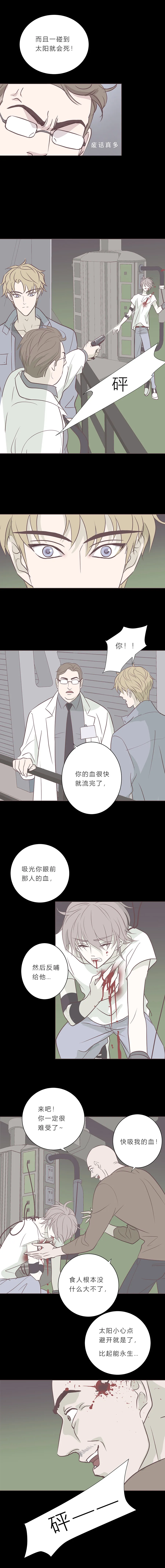 第八十话 永生买主 第7页