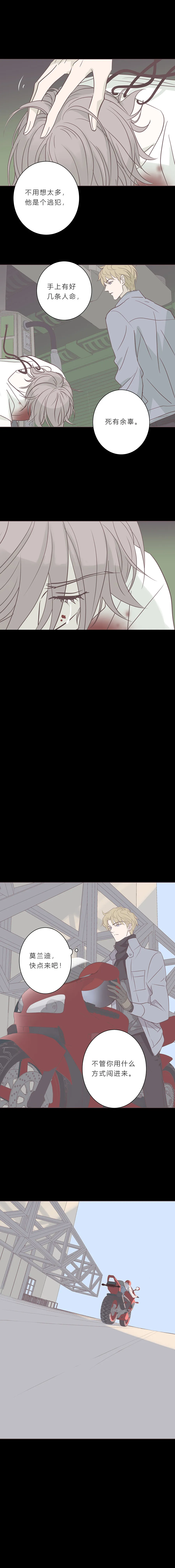第八十话 永生买主 第10页