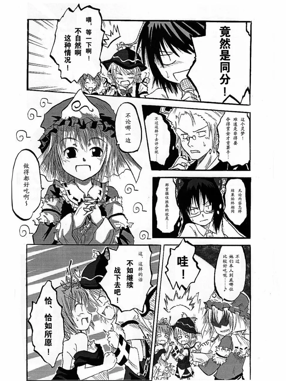 第1话 短篇 第18页