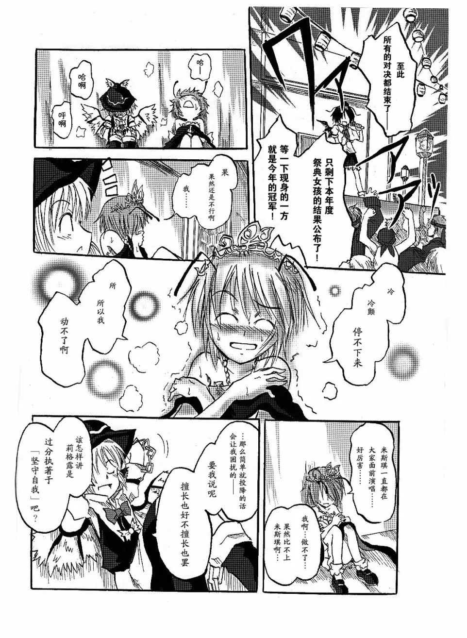 第1话 短篇 第20页