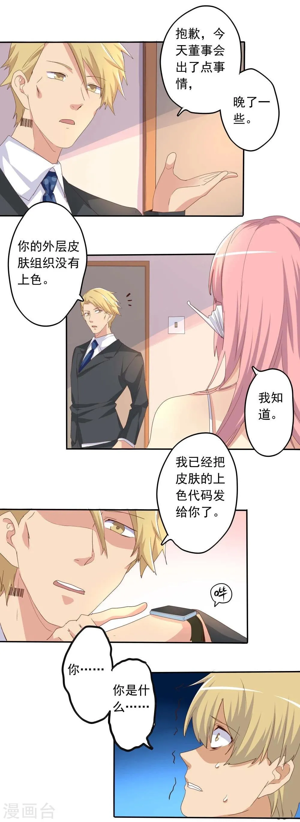 第47话 第7页