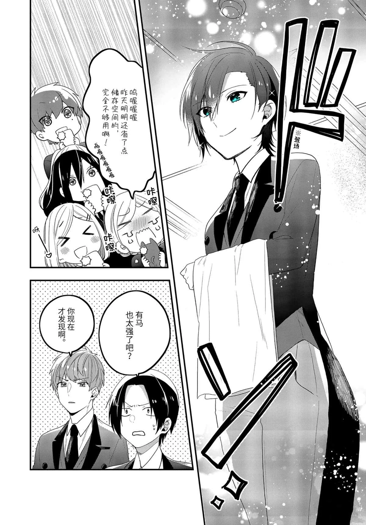 第40.2话 第7页