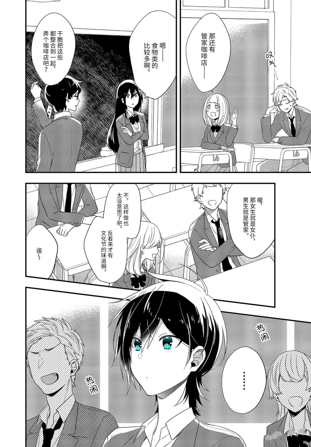 第40.1话 第10页
