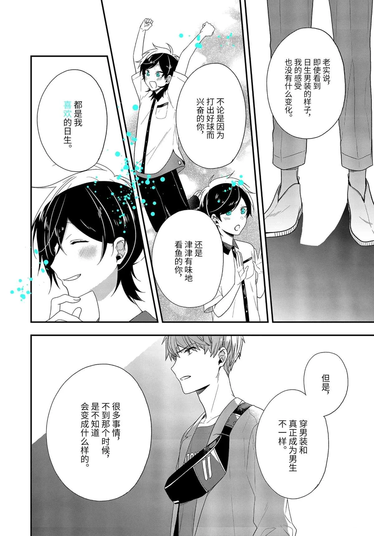 第39.1话 第8页