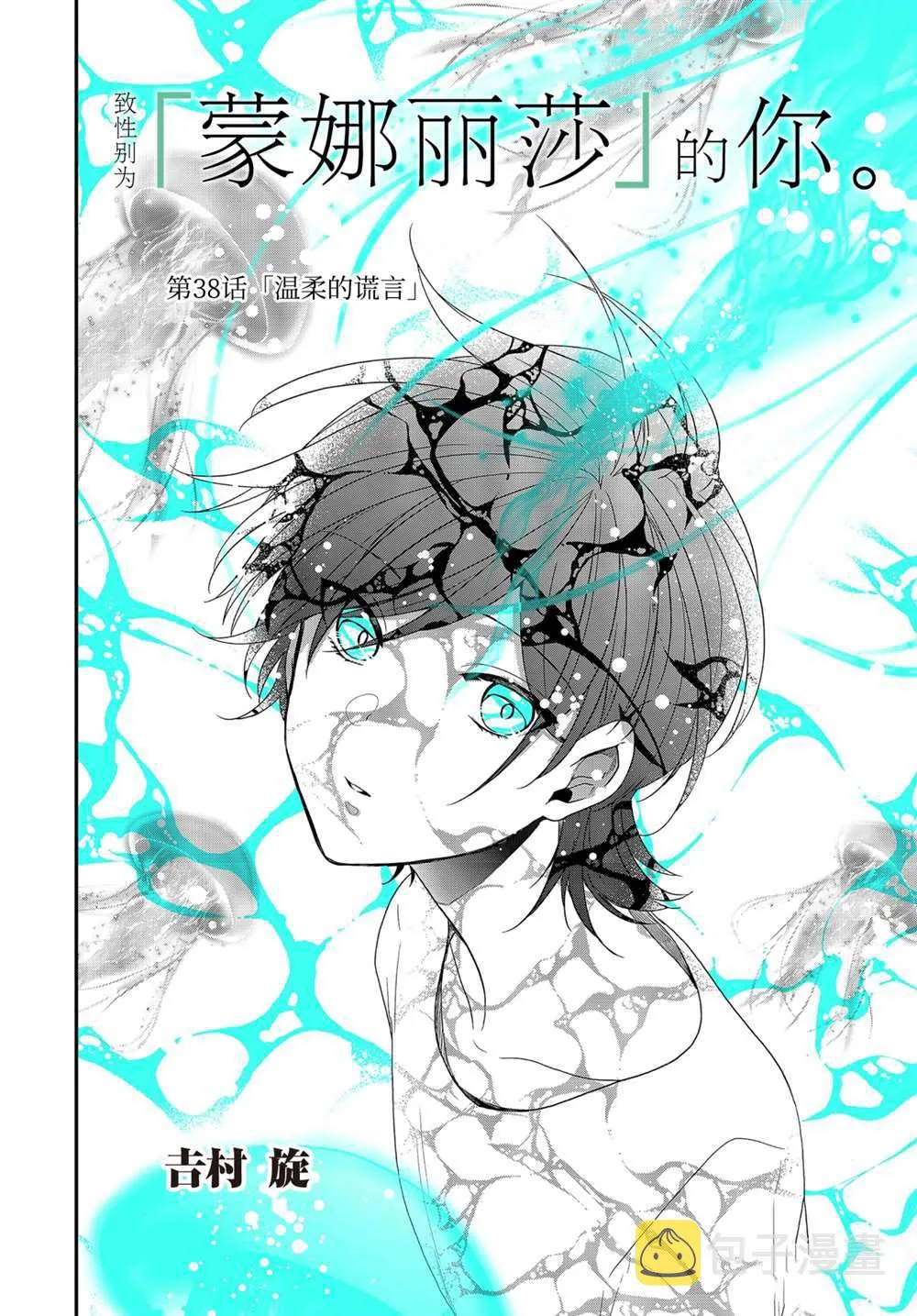 第38.1话 第6页