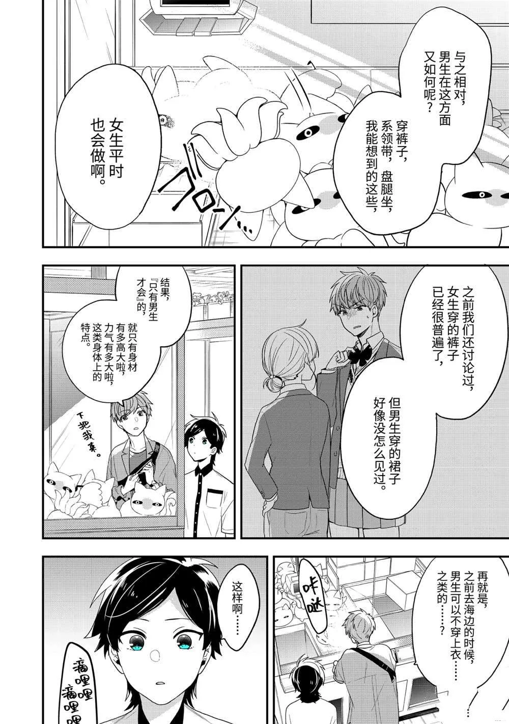 第37.2话 第8页