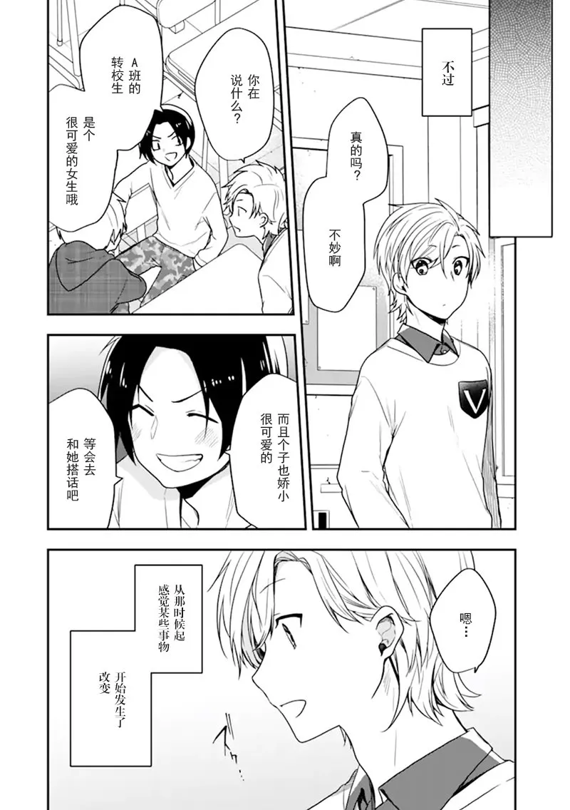 第23话 大家来找茬 第12页