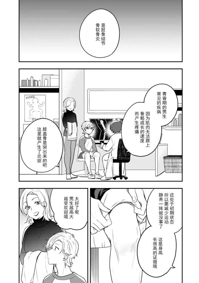 第23话 大家来找茬 第15页