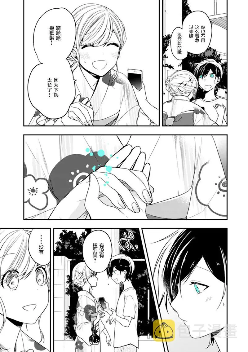 第24话 狡猾的人 第6页