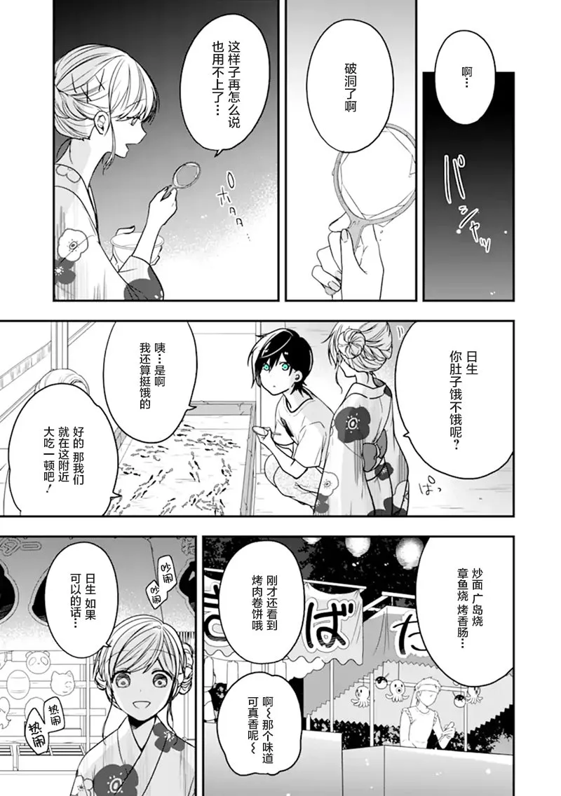第24话 狡猾的人 第16页