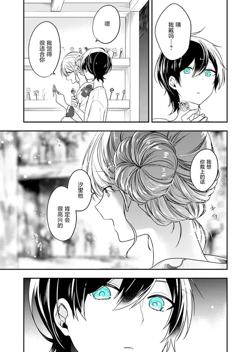 第24话 狡猾的人 第20页