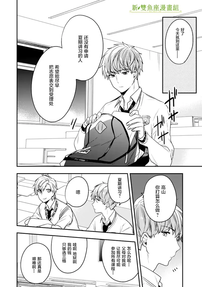 第24话 狡猾的人 第29页