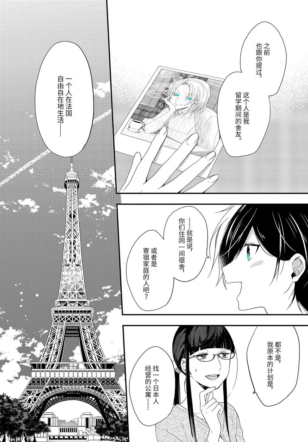 第35.1话 第2页