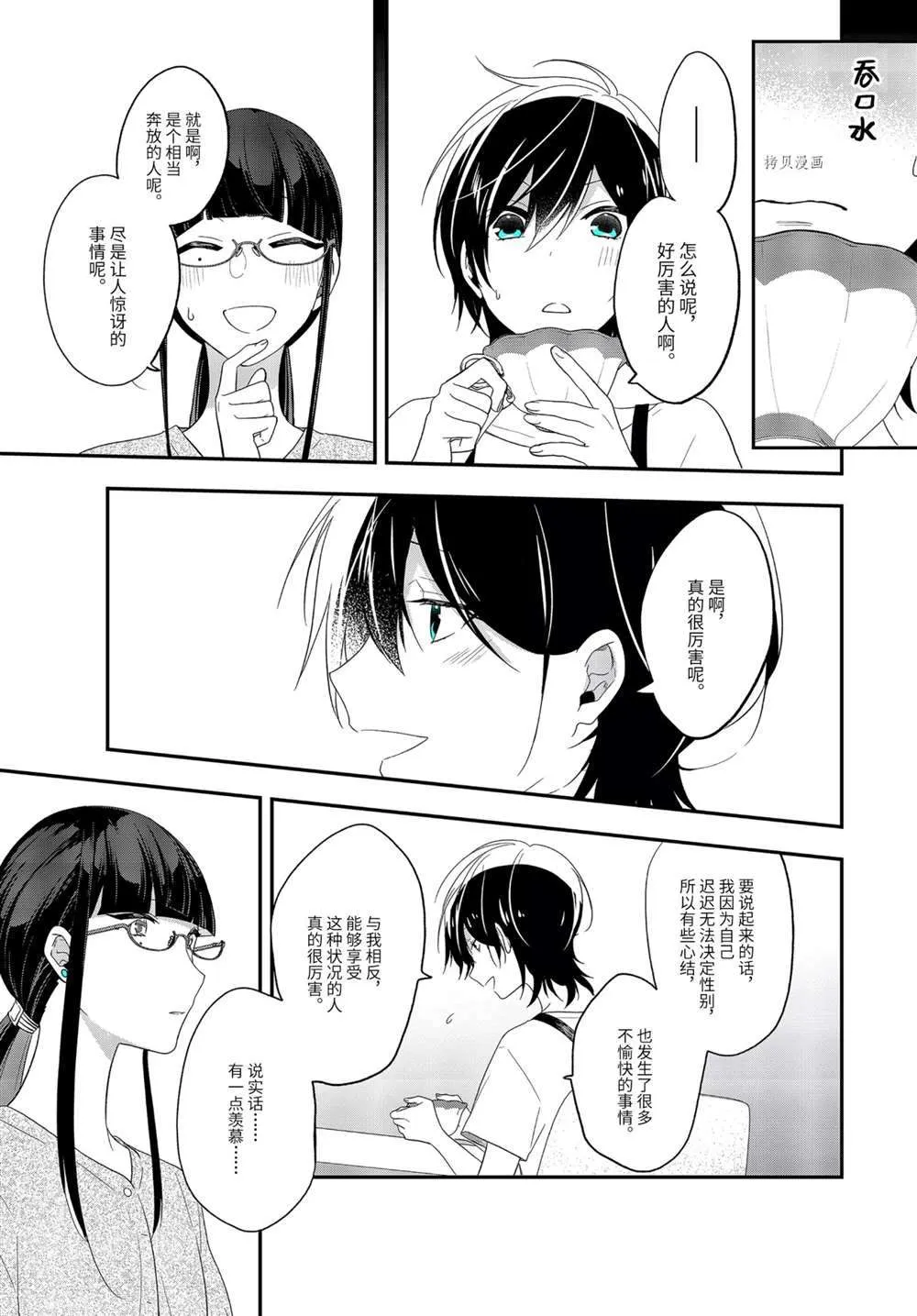第35.2话 第14页
