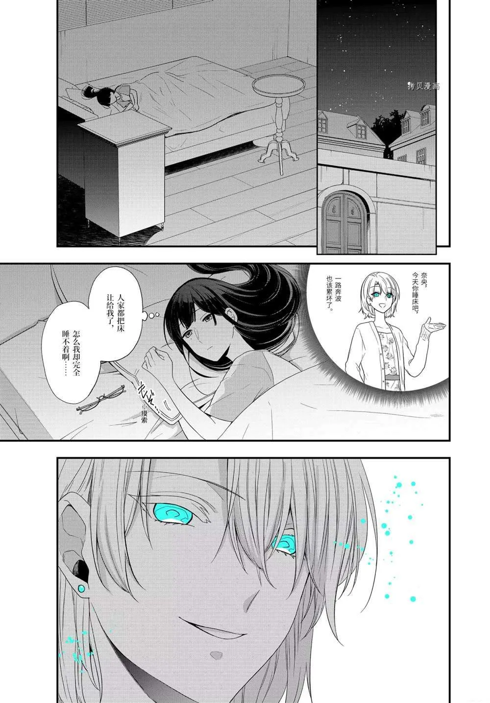 第36.1话 第2页